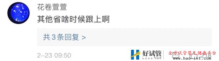 突发!医保局刚刚公布试管婴儿费用可报销!(图6) 突发!医保局刚刚公布试管婴儿费用可报销!(图6)