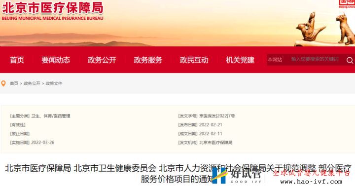 突发!医保局刚刚公布试管婴儿费用可报销!(图8) 突发!医保局刚刚公布试管婴儿费用可报销!(图8)