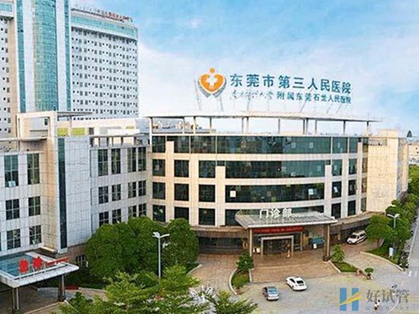 中医or专科?这份东莞多囊卵巢治疗医院最新排名已刷新(图2) 东莞市松山湖中心医院