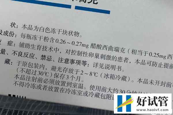 别纠结促排打思则凯会不会过敏了,引起这些反应请快停止(图3) 打思则凯说明书