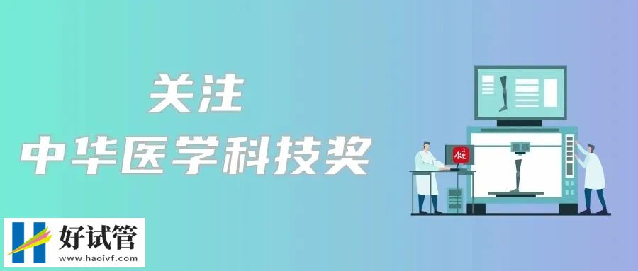 破解试管婴儿胚胎着床难——种好“种子” 培厚“土壤”(图2) f9ddfb7cd79d651f92e28ed092bd1439_640_wx_fmt=jpeg&from=appmsg&tp=webp&wxfrom=5&wx_lazy=1&wx_co=1.webp