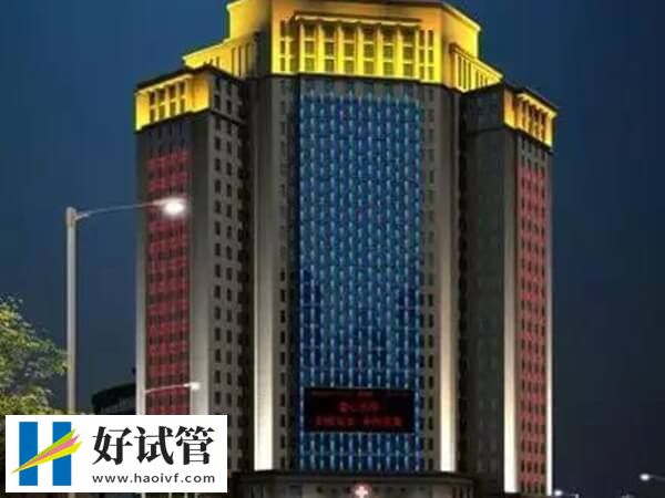 沈阳陆军总院生殖中心如何(图1) 沈阳陆军总院