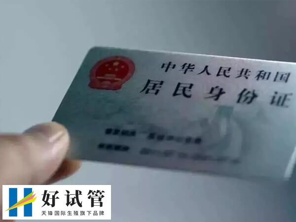 取卵手术需要带好身份证