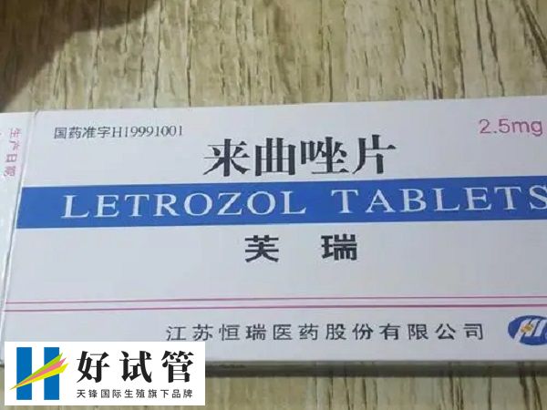 促排药怎么选择(图3) 来曲唑是一种芳香化酶抑制剂