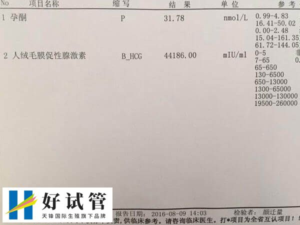 胚胎移植12天后血值95.5正不正常(图1) ee841b0e9b36fe0cfefba1f7e8ea23d8_fkFTXvytnU1745743930337.png