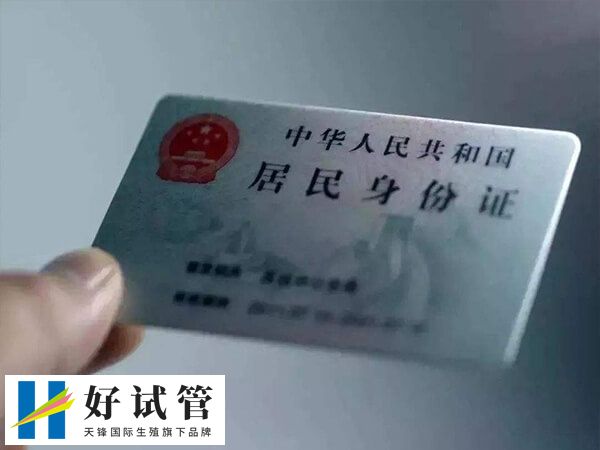 试管婴儿建档流程是什么(图2) 试管建档需提供有效的身份证和结婚证