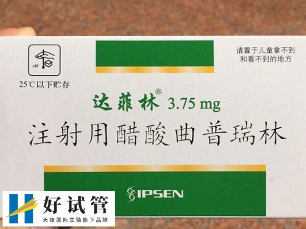 子宫内膜异位症最少要打几针达菲林(图1) 达菲林能够治疗子宫内膜异位症