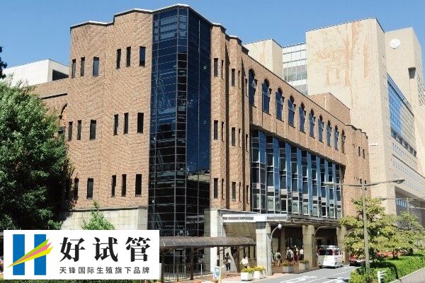 日本试管医院哪个最好(图2) 日本专业试管婴儿医院有很多