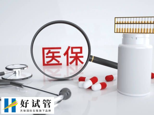 枣庄试管婴儿报销有条件