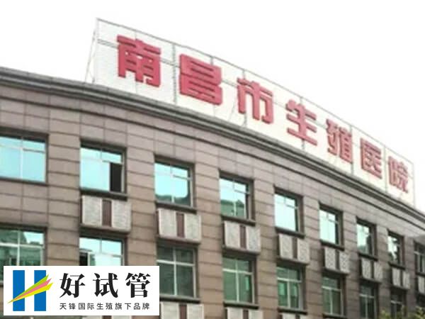 南昌市生殖医院供精试管检查费约2-3千元